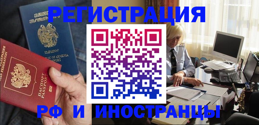 регистрация в Знаменске