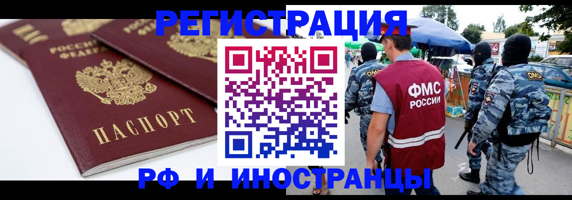 прописка в Знаменске