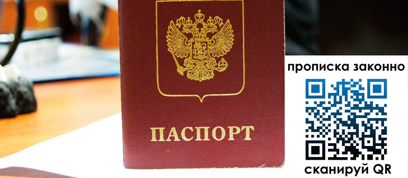 регистрация в Знаменске прописка в Знаменске