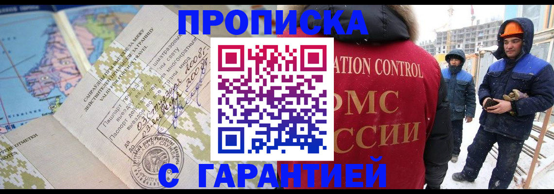 прописка в Знаменске