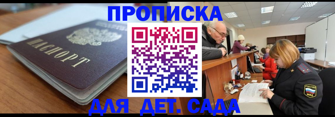 купить прописку в Знаменске