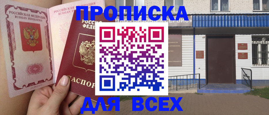 прописка поиск в Знаменске
