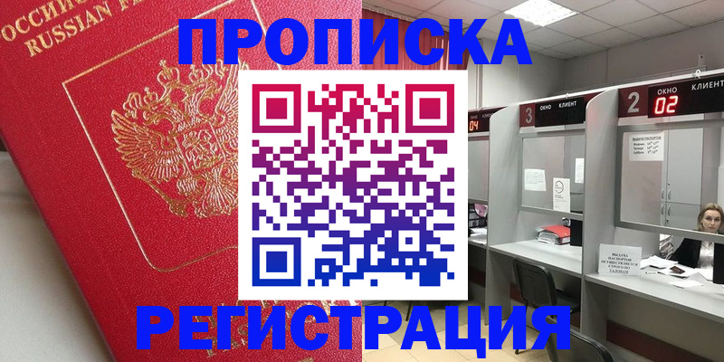 временная регистрация недорого в Знаменске